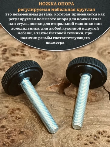 Ножка опора D32 М10х40 регулируемая мебельная круглая 4 шт фото 3