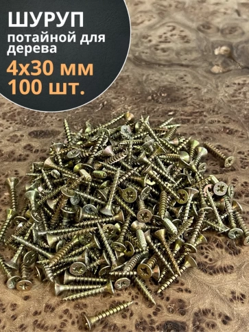 Шуруп саморез потайной для дерева ЖЦ, 100 шт. фото 63