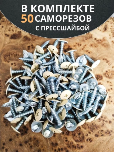 Саморез с прессшайбой 4,2х13 острый RAL1014 (бежевый), 50 шт. фото 4