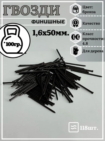Гвозди 1,6х50 финишные бронза фото 6