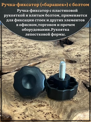 Ручка фиксатор барашек d 42 с болтом М8х20,4 шт. фото 3