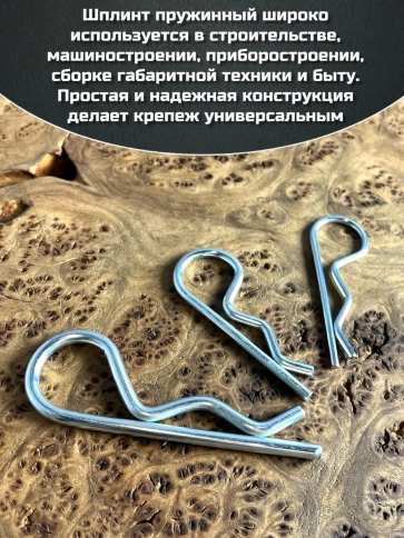 Шплинт пружинный 4х60х20 DIN 11024 E оцинкованный, 10 шт. фото 3