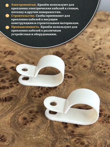 Крепеж серьга для кабеля (скоба) d 16 белая, 50 шт. фото 3