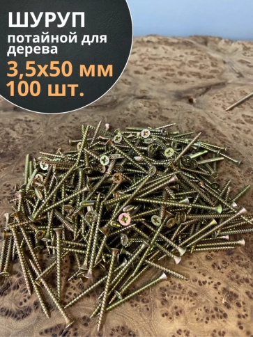 Шуруп саморез потайной для дерева 3,5х50 ЖЦ фото 7