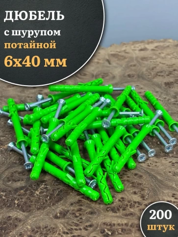 Дюбель с шурупом потайной 6х40 зеленый фото 1
