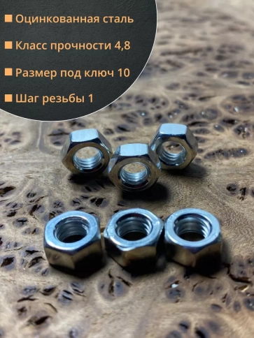 Гайка оцинкованная М6 DIN 934 шестигранная 100 шт. фото 2