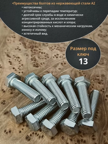 Болт нержавеющий 8х35 мм DIN933  фото 17