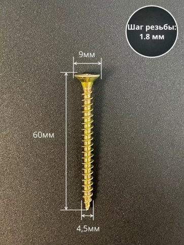 Шуруп саморез потайной для дерева 4,5х60 мм, желтый цинк, 50 шт. фото 4