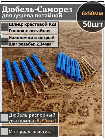 Шуруп саморез 6х50 мм ЖЦ с дюбелем 8х50 фото 1