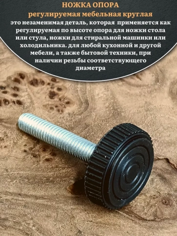 Ножка опора D32 М8х30 регулируемая мебельная круглая 4 шт фото 3
