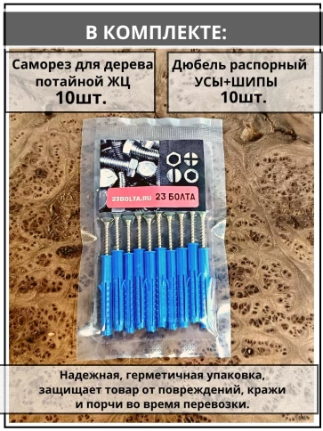 Шуруп саморез 4,5х35 мм ЖЦ с дюбелем 6х35, 10 шт.  фото 4