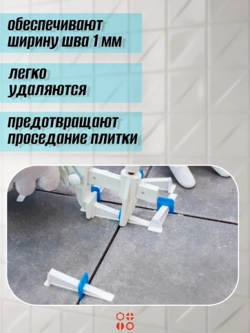 Зажим для выравнивания плитки 1 мм PLM PICO ворота, 1000 шт фото 3