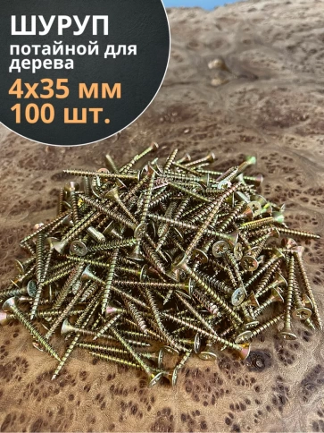 Шуруп саморез потайной для дерева ЖЦ, 100 шт. фото 59