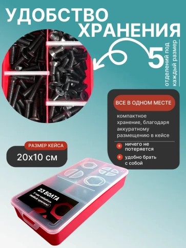 Винты потайные М6 черные к.п.10.9 DIN7991 органайзер НАБОР 1 фото 5