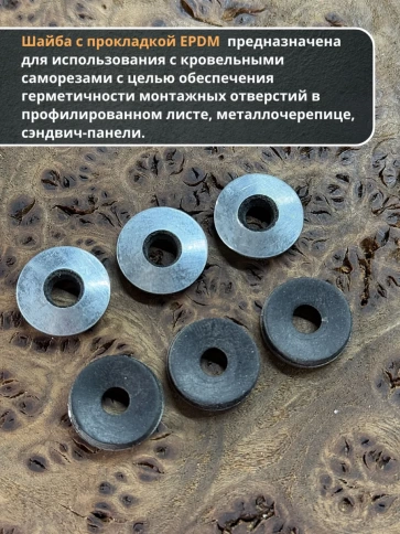 Шайба для кровельного самореза 5,5х14 серая EPDM, 50 шт. фото 3