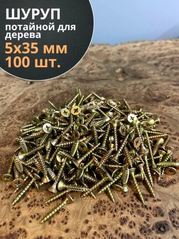 Шуруп саморез потайной для дерева ЖЦ, 100 шт. фото 31