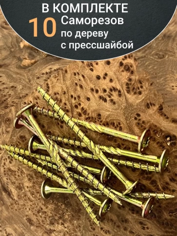 Саморез 6х70 по дереву с прессшайбой Тorx, ЖЦ, 10 шт., фото 4