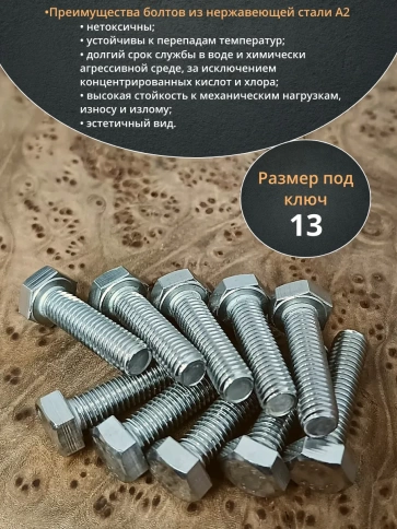 Болт нержавеющий 8х35 мм DIN933  фото 8