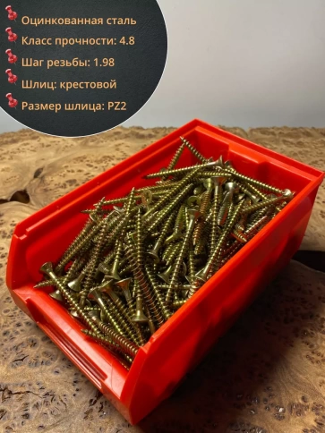 Шуруп потайной для дерева 5х60 ЖЦ, в контейнере, 200 шт. фото 2