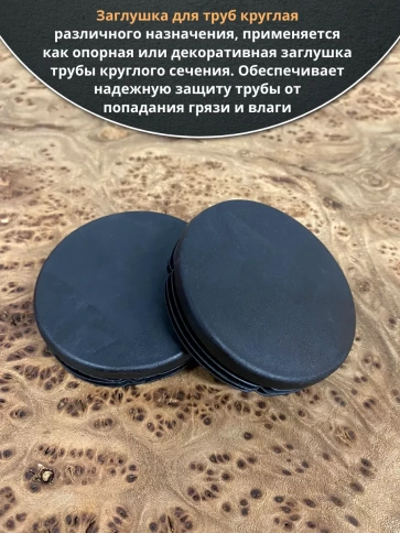 Заглушка для труб круглая d 60 мм черная, 10 шт. фото 4