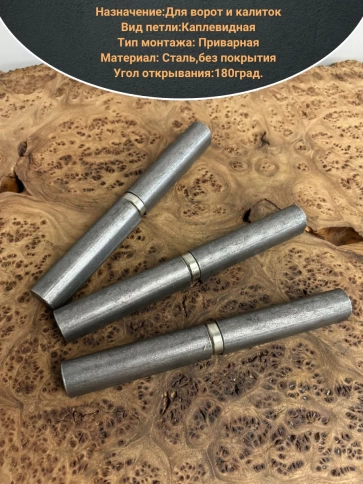 Петля гаражная каплевидная с подшипником 20х180 мм , 10 шт. фото 4
