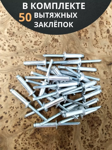 Заклепка вытяжная алюминиевая М6,4х16 , 50 шт. фото 4