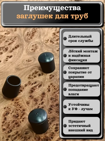 Заглушка для труб наружная круглая d 10 мм черная, 4 шт фото 3