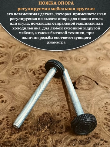 Ножка опора D32 М8х50 регулируемая мебельная круглая 2 шт фото 3