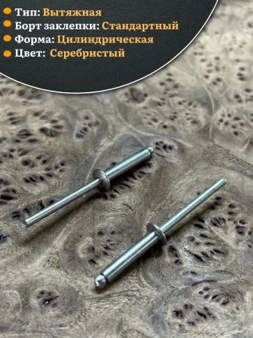 Заклепка вытяжная нержавеющая 4х20 фото 3