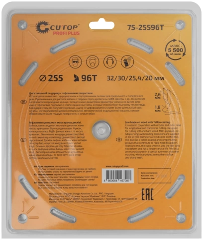 Диск пильный по дереву с тефлоновым покрытием 96Т CUTOP Profi Plus 255х1,8/2,6х32/30/25,4/20 мм фото 3