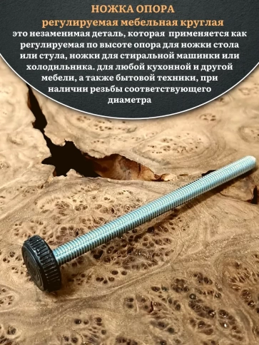 Ножка опора D32 М10х80 регулируемая мебельная круглая 12 шт фото 3