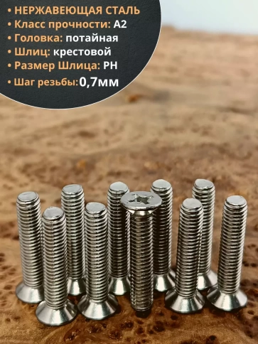 Винт нержавеющий 4х25 мм DIN 965 с потайной головкой ,50 шт фото 3