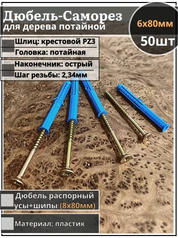 Шуруп саморез 6х80 мм ЖЦ с дюбелем 8х80 фото 7