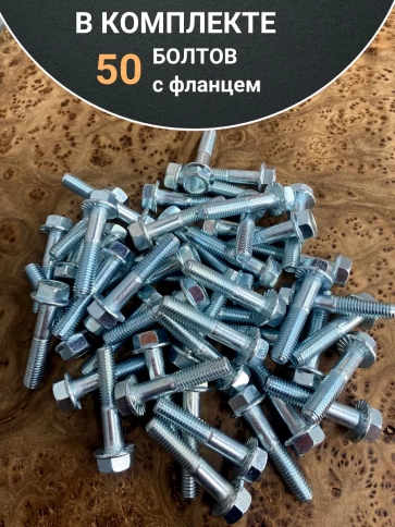 Болт М8х40 с фланцем к.п.8.8 ОЦ DIN6921 фото 4
