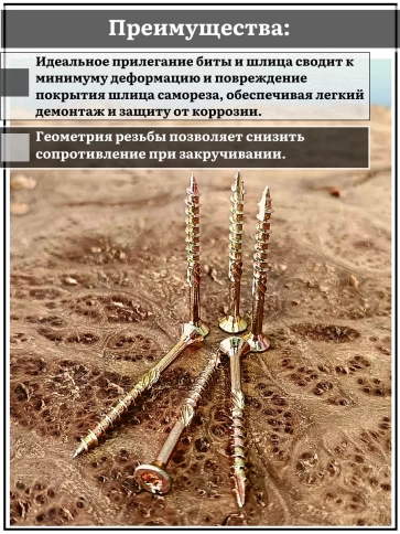 Саморез по дереву потайной Torx 4,5х50 ЖЦ, 20 шт. фото 3