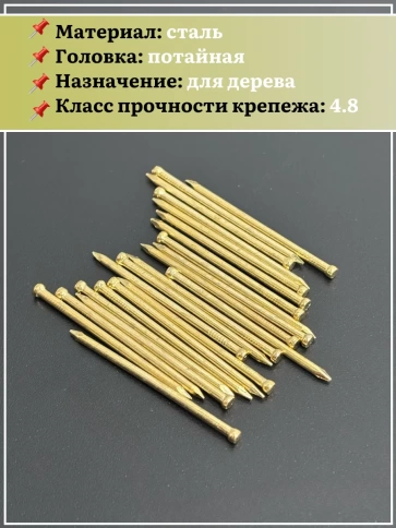 Гвозди 1,2х40 финишные латунь 500 гр. фото 4
