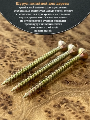 Шуруп саморез потайной для дерева 4,5х40 мм, желтый цинк, 100 шт. фото 6