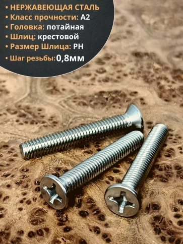 Винт нержавеющий 5х45 мм DIN 965 с потайной головкой ,10 шт фото 3