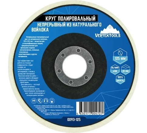 Круг полировальный непрерывный войлочный 125х22,2 мм фото 1