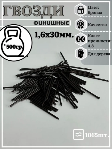 Гвозди 1,6х30 финишные бронза фото 2