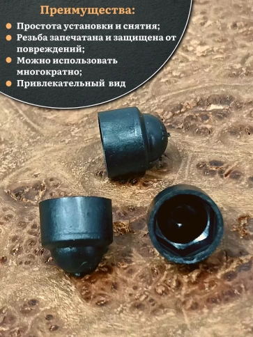 Колпачок на болт и гайку черный M6 (ключ 10 мм) фото 9