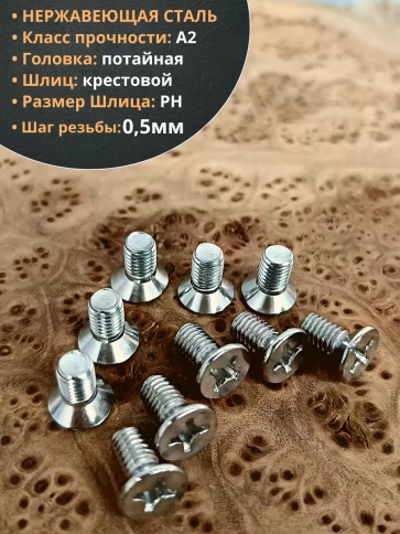 Винт нержавеющий 3х8 мм DIN 965 с потайной головкой, 10 шт фото 3