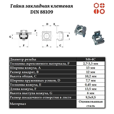 Гайка закладная клетевая М6-4С (2,7-3,3) 9,5х9,5 оцинкованная, 1000 шт. фото 2