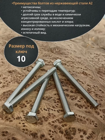 Болт нержавеющий 6х70 мм DIN933 (150 шт) в контейнере фото 4