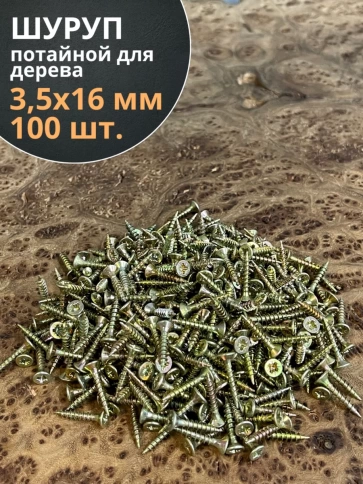 Шуруп саморез потайной для дерева ЖЦ, 100 шт. фото 99