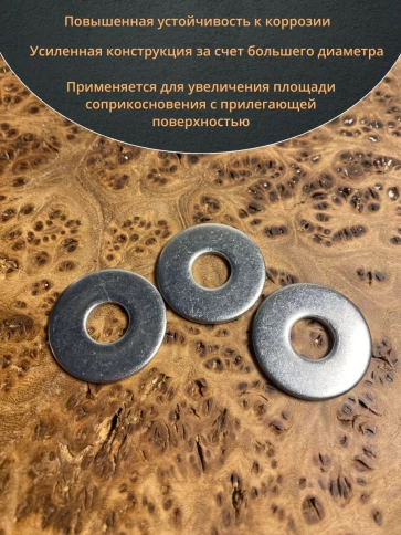 Шайба увеличенная нержавеющая М8 DIN 9021 А2,  100 шт. фото 5
