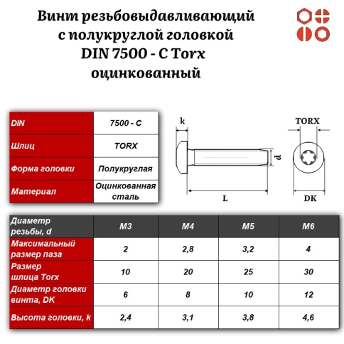 Винт резьбовыдавливающий DIN 7500 С Torx М4х8 оцинкованный, 1000 шт. фото 3