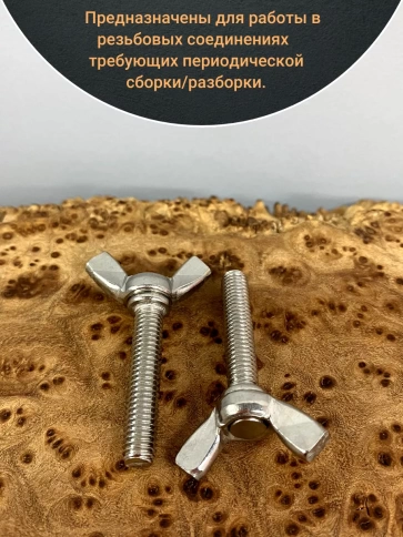 Винт-барашек М6х16 мм , нержавеющая сталь DIN 316 фото 3