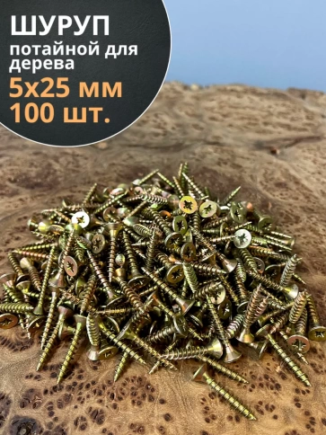Шуруп саморез потайной для дерева ЖЦ, 100 шт. фото 35