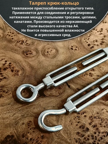 Талреп крюк-кольцо нержавеющий А4 М6 DIN1480, 4 шт. фото 5